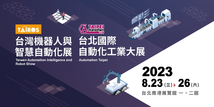 展会邀请：盟通科技将于2023年台北国际自动化工业展与您相会！